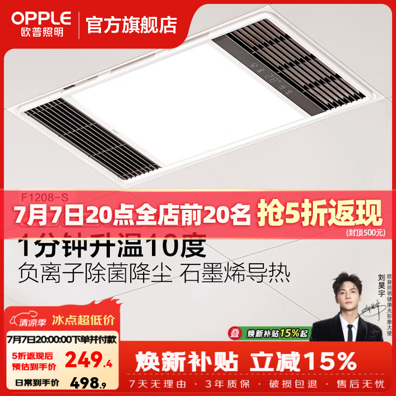 欧普照明直流变频恒温风暖浴霸取暖灯照明排气一体卫生间浴室暖风机集成 【A款】石墨烯强导热|负离子除菌