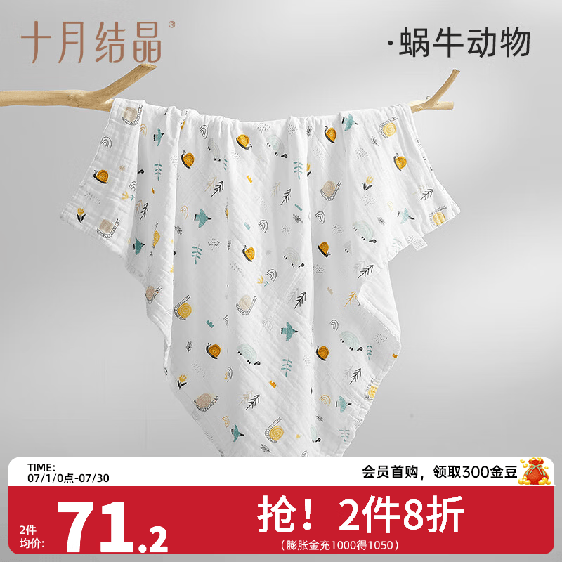 十月结晶婴儿浴巾纯棉纱布初生新生儿超柔吸水宝宝儿童大毛巾方巾 6层泡泡纱 蜗牛动物（110*110cm）
