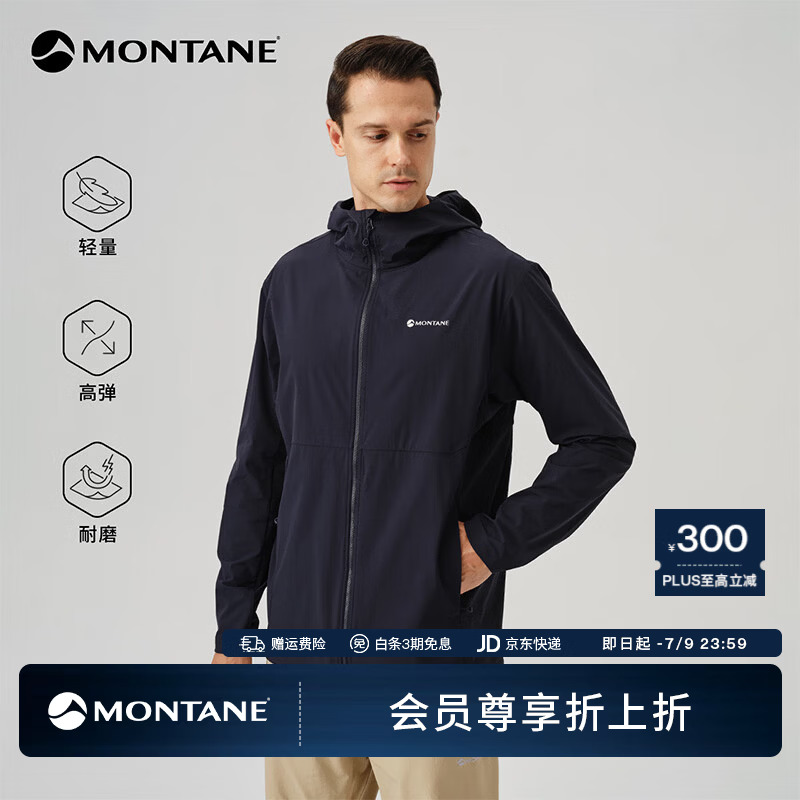 MONTANE盟泰恩Arion Hoodie薄软壳连帽外套男 防风防泼水 户外耐磨透气 深海蓝 M