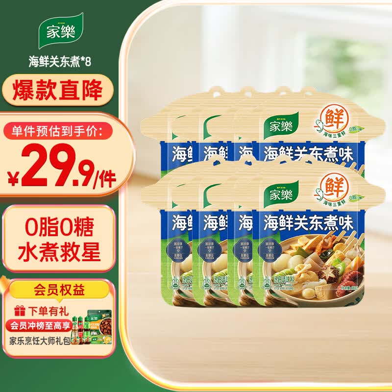 家乐浓汤宝系列 海鲜关东煮汤料46g*8包【0脂0糖】水煮菜便利店同款
