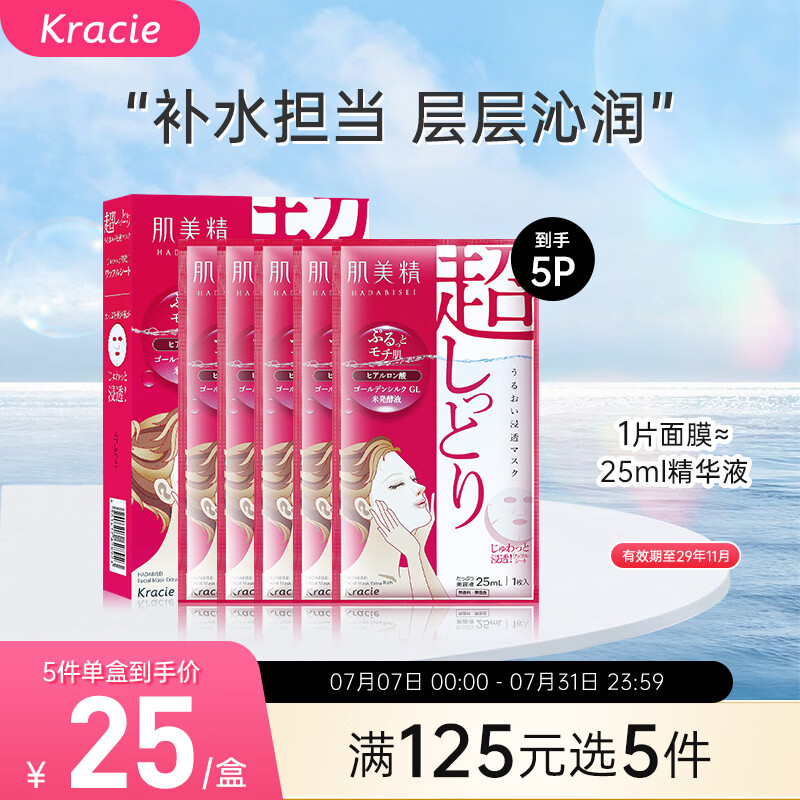 肌美精（Kracie）2D红色面膜5片/盒 补水保湿滋润护肤 日本进口男女生日礼物