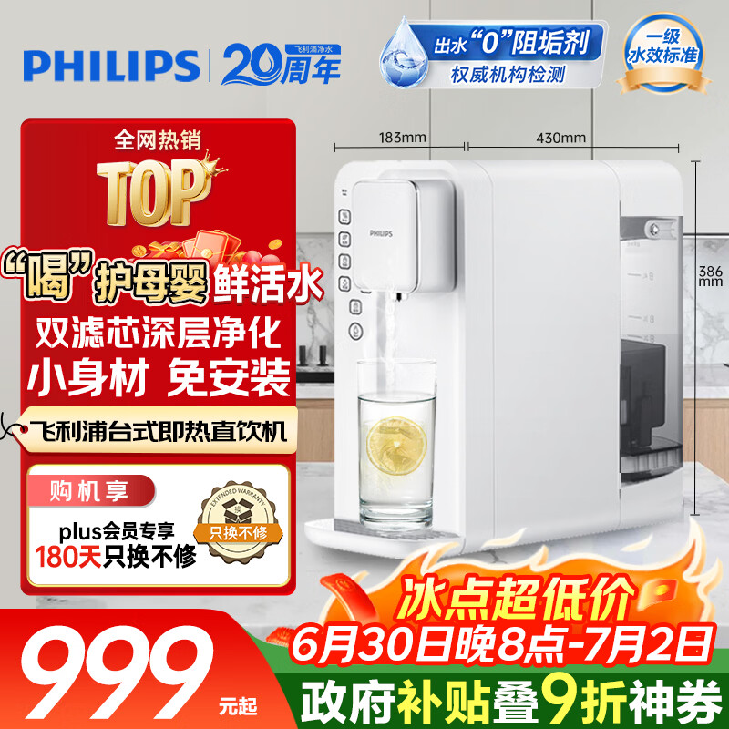 飞利浦（PHILIPS）净水器家用 台式即热免安装净水机加热直饮一体机5L大水箱ADD6836/93 节日礼物实用