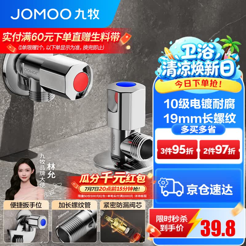 九牧（JOMOO）角阀黄铜加厚陶瓷阀芯八字阀三角阀冷热水角阀马桶角阀水阀 【2只】1冷1热角阀