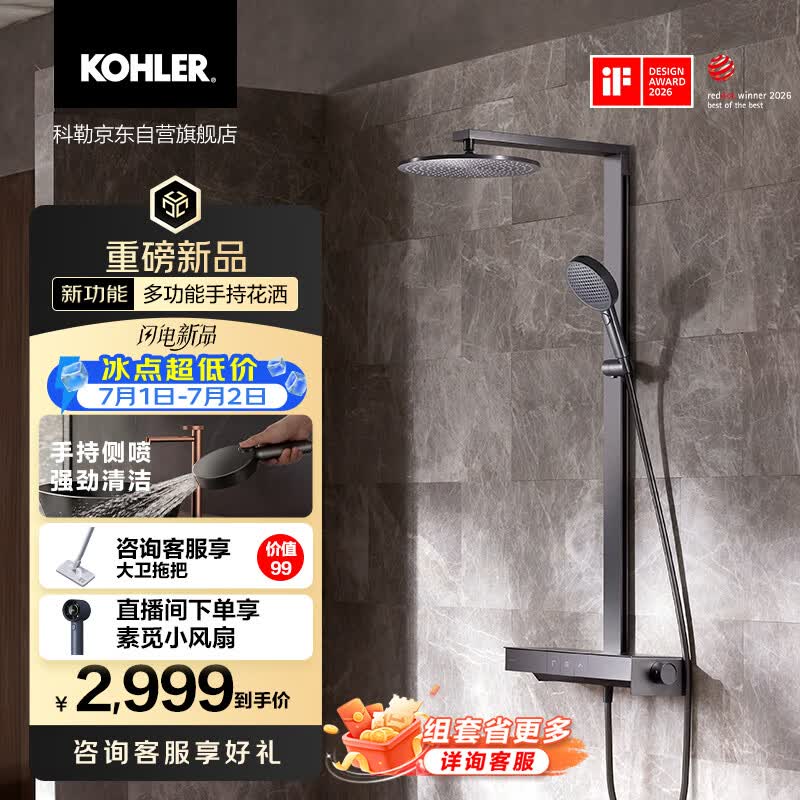 科勒（KOHLER）智能花洒淋浴套装雨神2.0恒温花洒SH30E淋浴喷头 家庭版 墨影灰