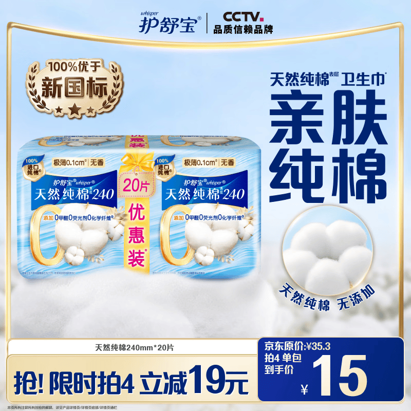 护舒宝天然纯棉卫生巾240mm*20片姨妈巾超薄日用姨妈巾京东自营官方旗舰