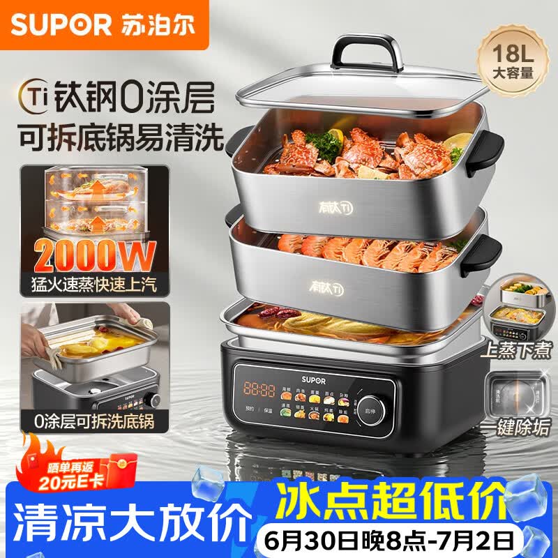 苏泊尔（SUPOR）有钛不锈钢电蒸锅0塑0涂层 家用多功能炖蒸涮煮一体电热锅 18L分体可拆洗多用途电煮锅 ZN30FC1689