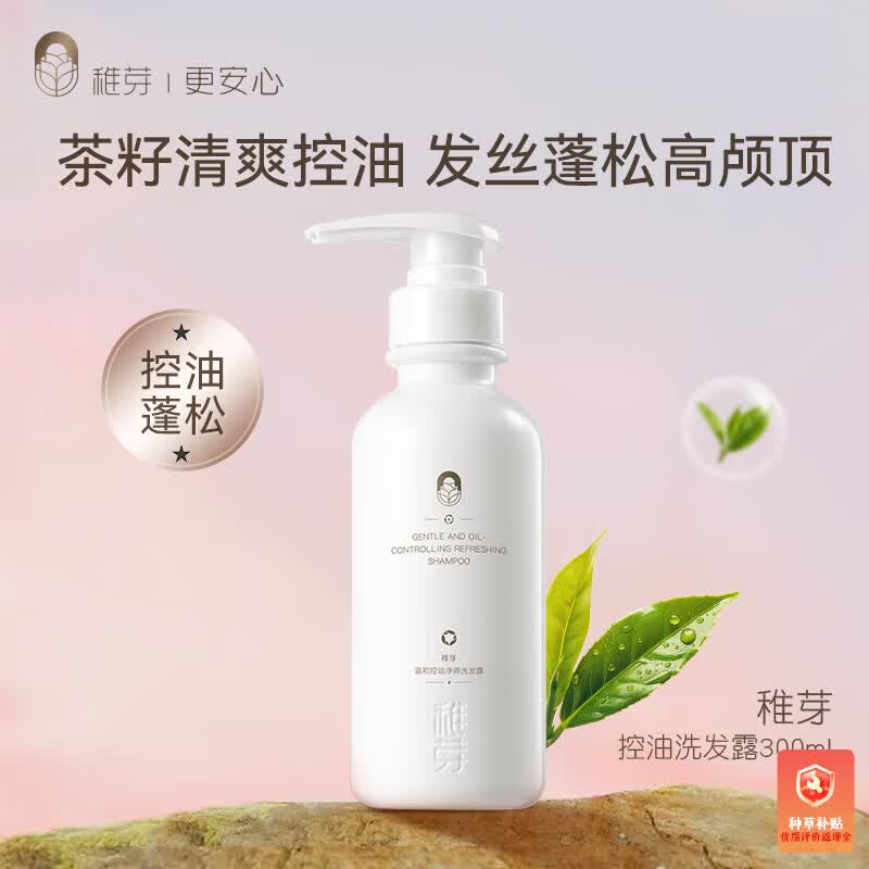 稚芽备孕妇女洗发水露茶籽清爽控油蓬松无香洗护专用无硅油保湿洗头膏