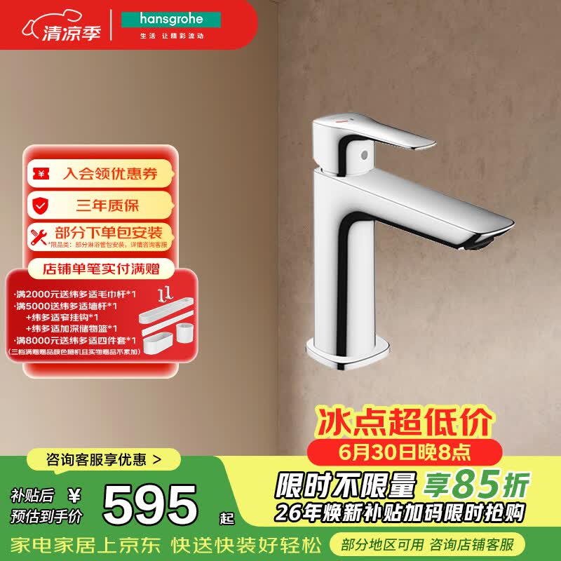 汉斯格雅（Hansgrohe）面盆龙头冷启动空气注入单孔矮款镀铬71303