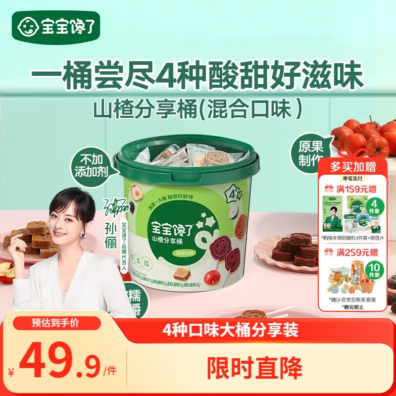 宝宝馋了 山楂分享桶山楂棒水果棒棒糖儿童宝宝零食0添加防腐剂辅食谱300g