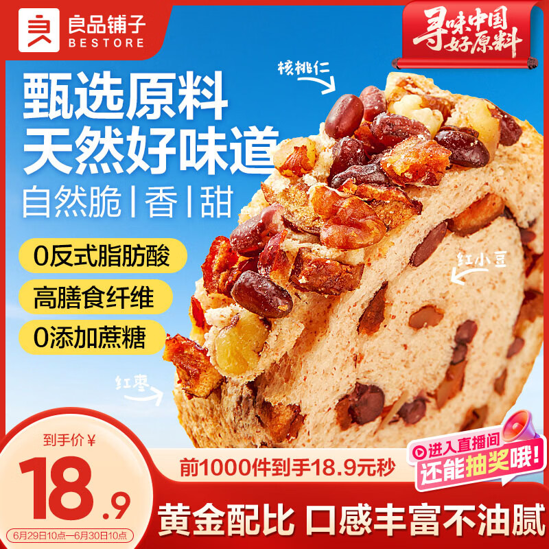 良品铺子全麦黑麦坚果车轮面包早餐大列巴面包吐司欧包出游500g（原味）