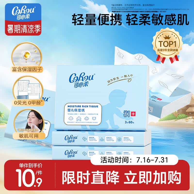 可心柔婴儿柔纸巾乳霜纸3层60抽5包抽纸 婴儿纸巾专用云柔巾便携 保湿纸