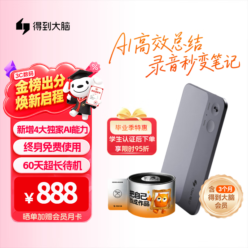 得到官方GetSeed录音卡/AI录音器便携智能录音笔转文字会议纪要