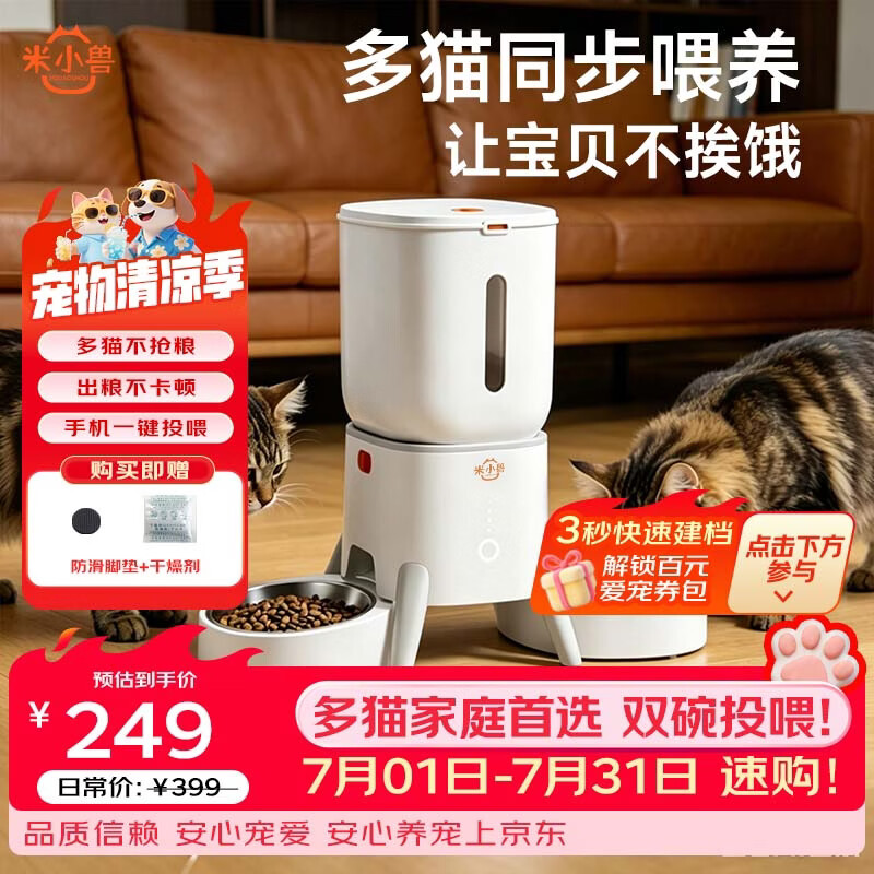 米小兽宠物智能自动喂食器定时定量远程操控猫粮狗粮双宠多猫智能投喂机