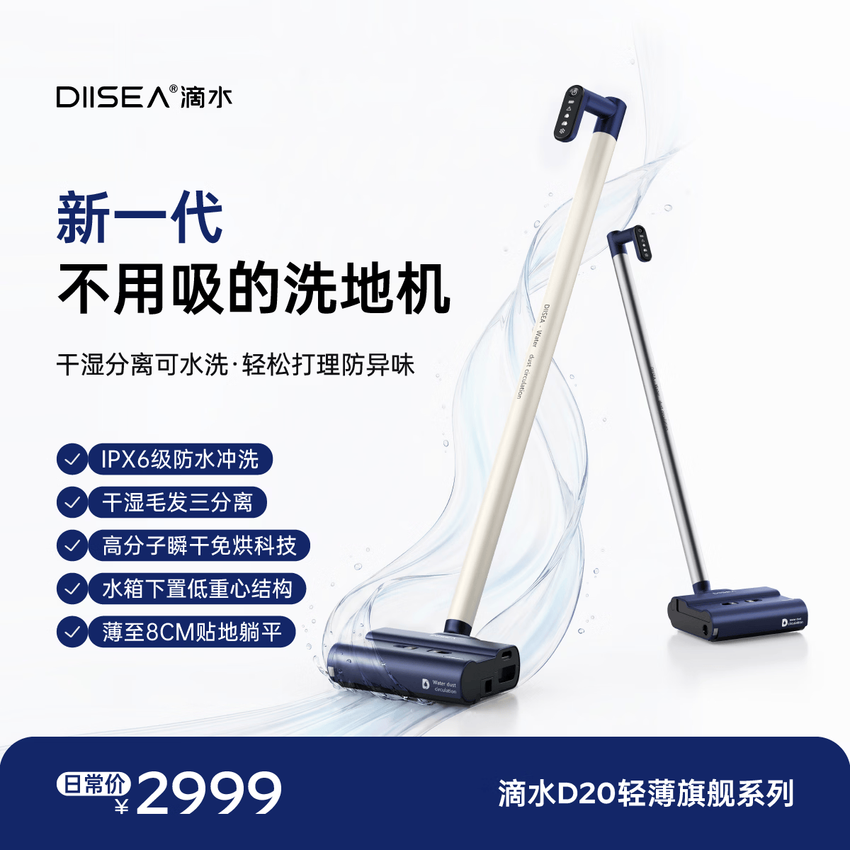 滴水【重磅新品】洗地机D20洗拖一体机电解水除菌180度躺平8cm高度轻薄旗舰款 D20赛博银水尘洗地机