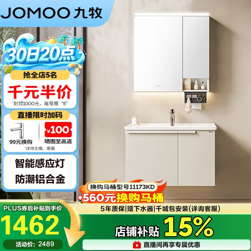 九牧（JOMOO）浴室柜 陶瓷一体盆铝合金智能洗手盆柜组合80cm A2750-74AT-Z1