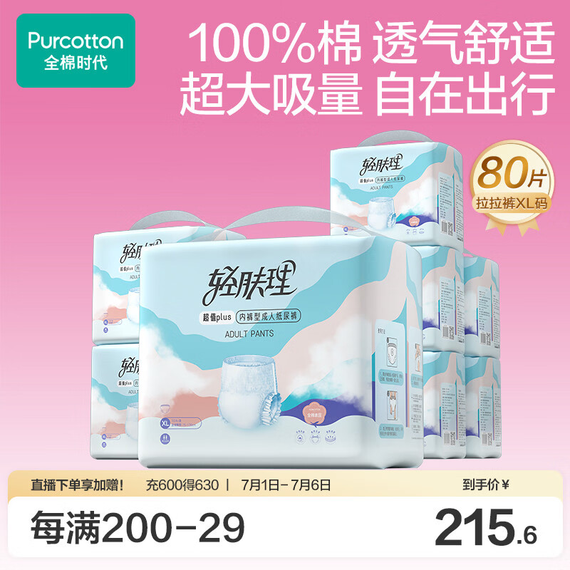 全棉时代成人拉拉裤100%全棉防漏透气0致敏囤货XL80片京东自营