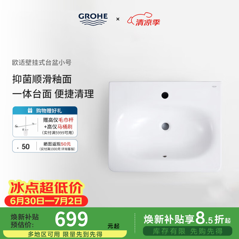 高仪（GROHE）原装进口台上盆 壁挂式洗漱台盆 顺滑抑菌表层 嵌入式艺术洗手盆 600 x 485台盆565