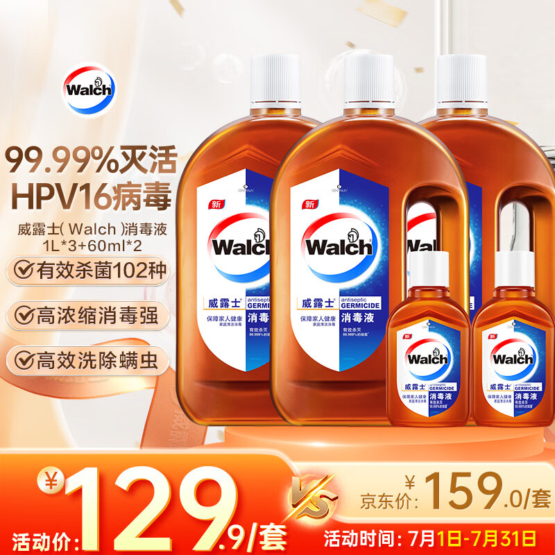 威露士消毒液1L*3+60ml*2家居地板衣物消毒水杀菌除螨 灭甲流感病毒H3N2
