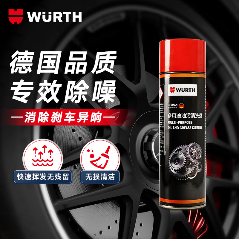 WURTH伍尔特零部件清洗剂汽车摩托车机车刹车盘发动机管线路油污油泥灰尘清洁快速挥发无残留德国品质清洁剂 500mL