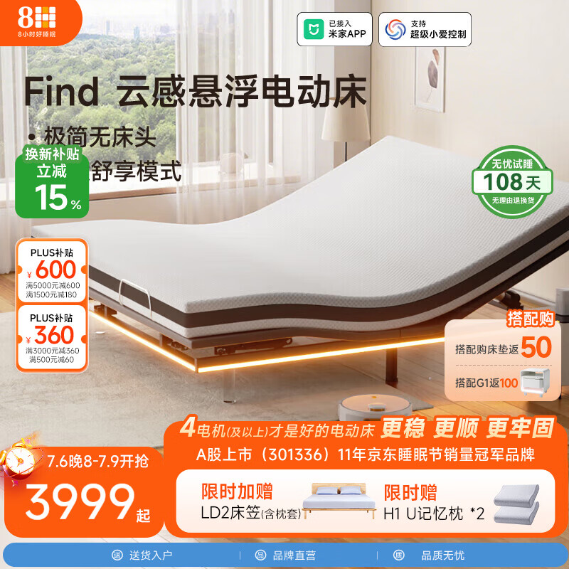 8H 智能电动床DE2悬浮双人床无床头无边框主卧床 已接入米家APP FIND（4电机不带撑腰）-深空灰 1.5米(FIND悬浮智能床架)