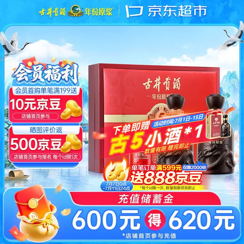 古井贡酒 年份原浆古5 浓香型白酒 50度 500mL*2瓶 礼盒装