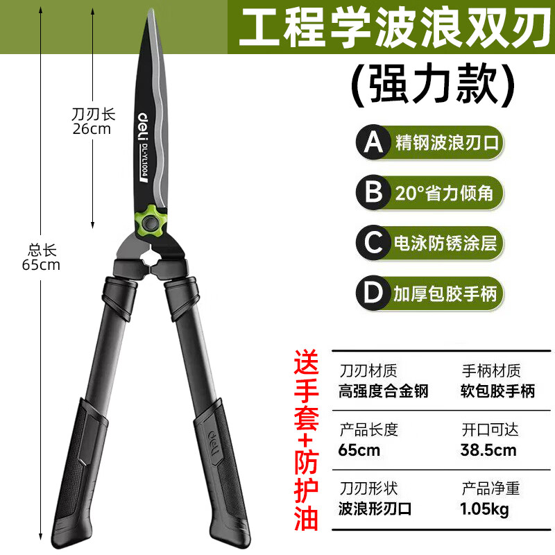 得力（deli）修枝剪果树修剪刀剪树枝专用花卉修剪草坪园艺大剪刀粗枝绿篱剪 【强力款-波浪刃】专业级整篱剪（65MN钢刀头）