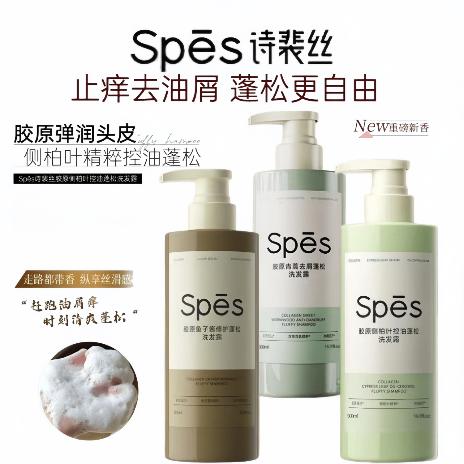 诗裴丝Spes诗裴丝胶原系列750ml 洗发水控油蓬松去屑柔顺止痒男女通用 胶原鱼子酱修护蓬松洗发露750ml