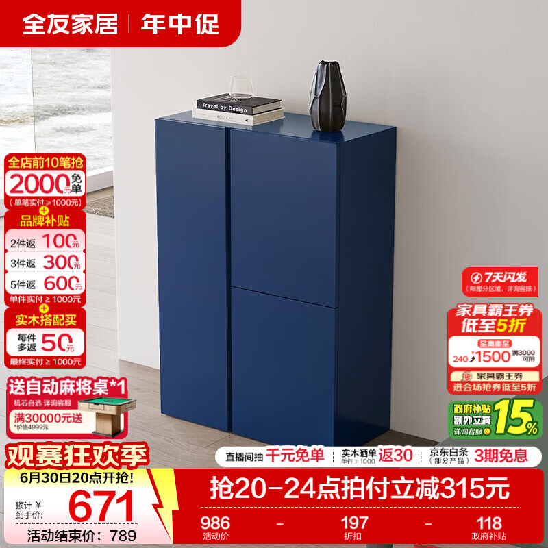 全友（QUANU）家居X潘通PANTONE联名款斗柜简约客厅家用收纳储物边柜置物小柜子 静谧蓝|储物柜