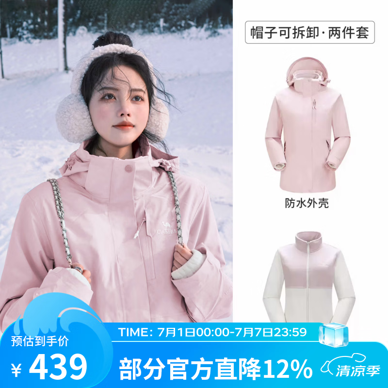 骆驼（CAMEL）三防冲锋衣户外登山服防风防水防污三合一运动外套 AD22263513X,抓绒内胆 烟花粉 女 M