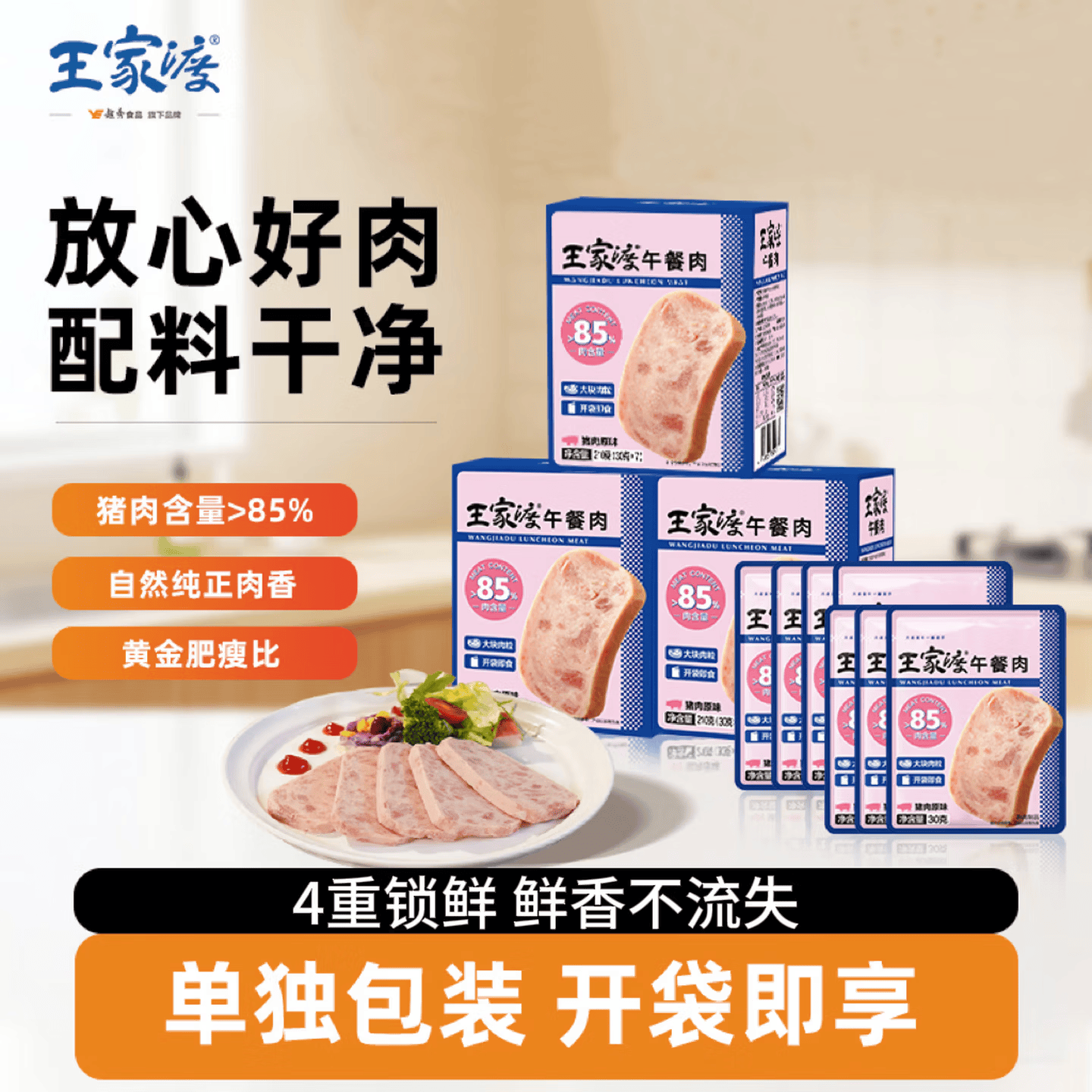 王家渡常温午餐肉210g*3盒 45.9元 - 美泡泡