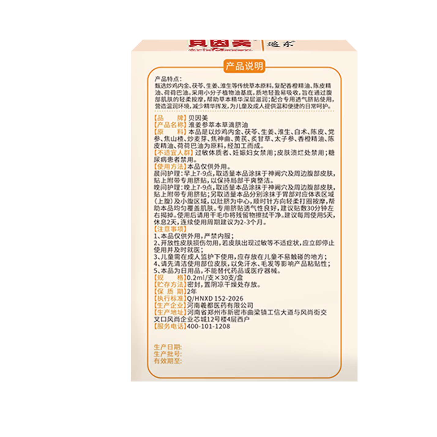 贝因美(Beingmate)鸡内金儿童调理肠胃消积食儿童推拿按摩精油小儿理中滴脐油健脾油 1+1脾胃组合【消食贴+滴脐油】
