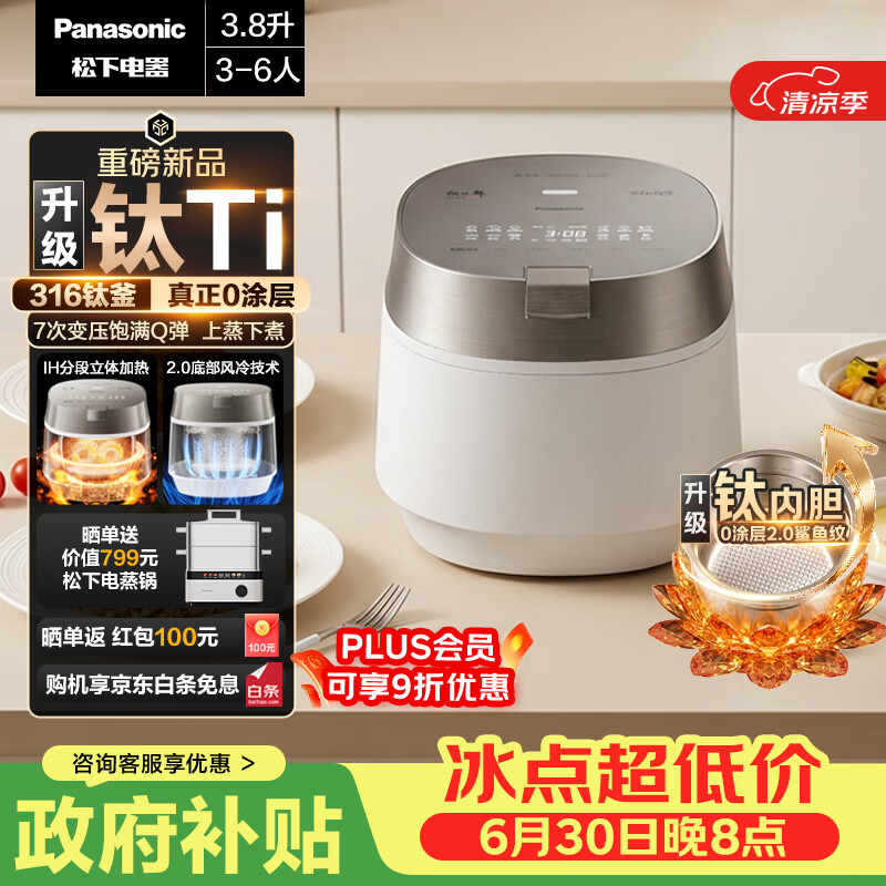 松下（Panasonic）【国家补贴】饭光光PRO钛电饭煲纯钛内胆微压IH家用0涂层电饭锅4-5人316不锈钢一级能效SR-HXT152