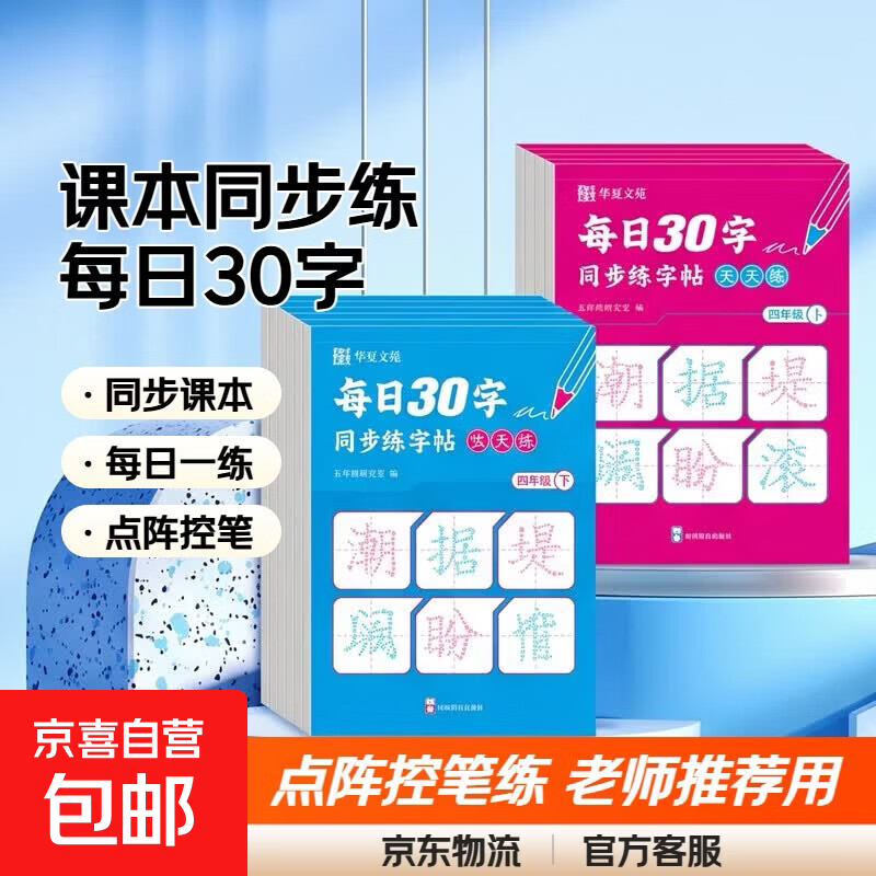 【老师推荐】天天练习书法字帖每日30字 点阵控笔1-6年级小学生配套课本同步 每日30字天天练 一年级上