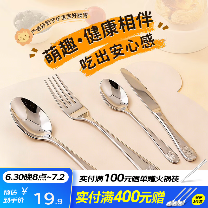 凌丰（LINKFAIR）勺子家用叉子不锈钢刀叉餐更宝宝汤匙辅食勺西餐叉甜品更餐具 萌熊系列餐更*1