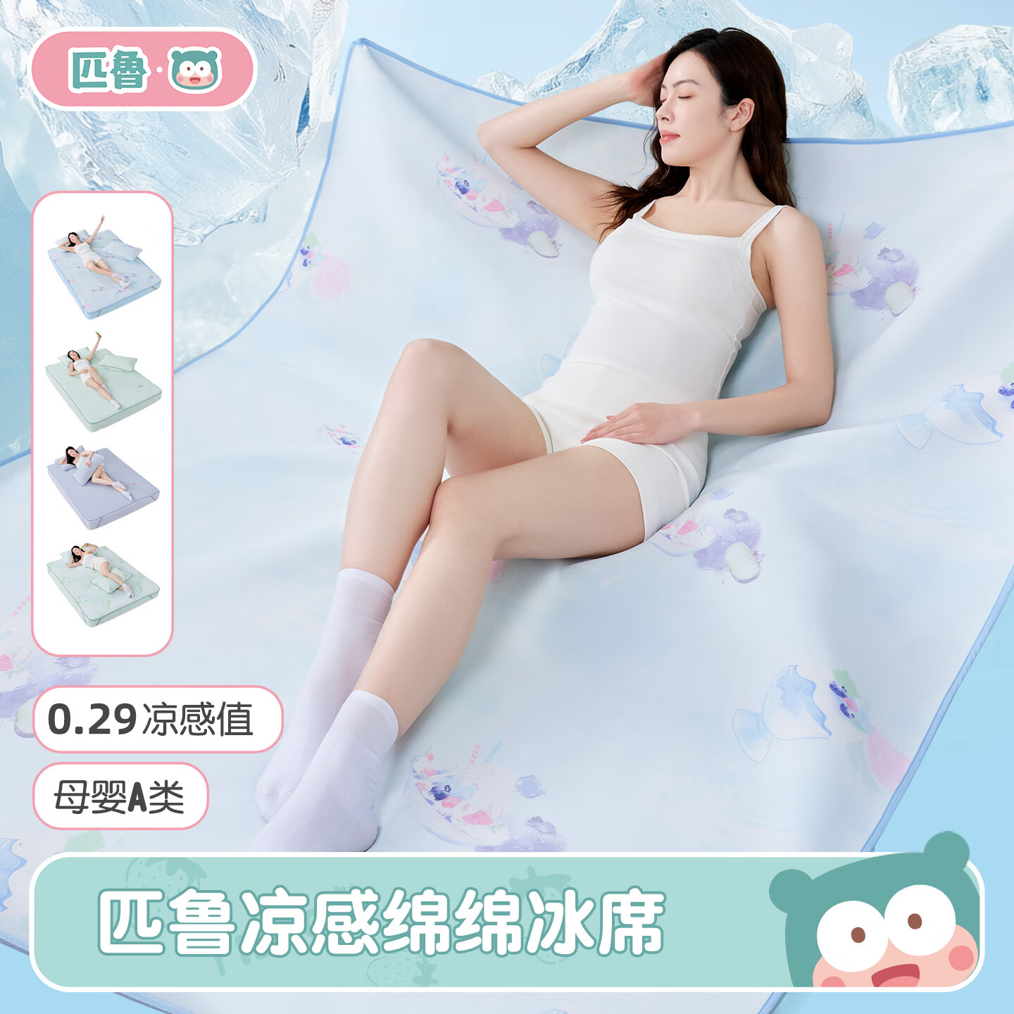 匹鲁婴幼儿A类凉席抗菌凉感可水洗机洗夏季午睡空调家用软席子 蓝莓冰 120*200cm（单凉席）