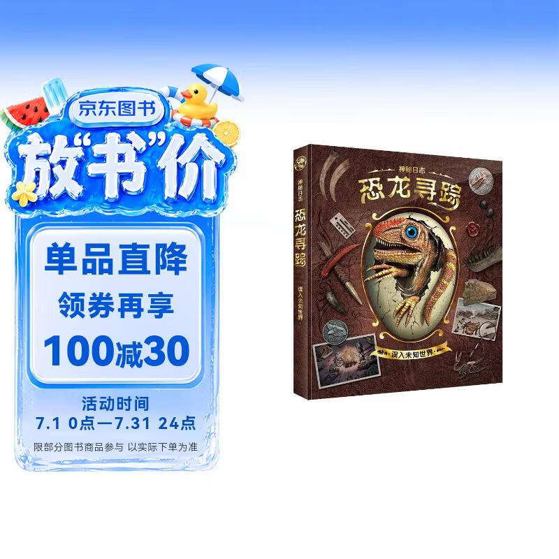 恐龙寻踪：误入未知世界 