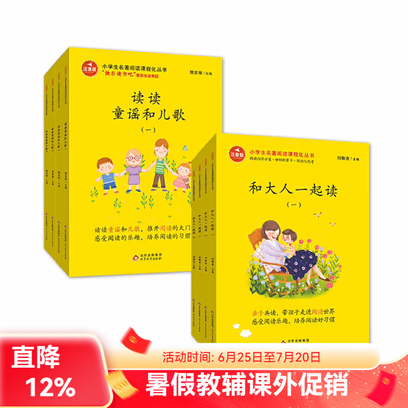 北教小雨快乐读书吧 1-6年级上下册 （年级自选）和大人一起读+小鲤鱼跳龙门+孤独的小螃蟹+一只想飞的猫+歪脑袋木头桩+小狗的小房子+安徒生童话+格林童话+稻草人+中国神话故事+希腊神话故事 快乐读书