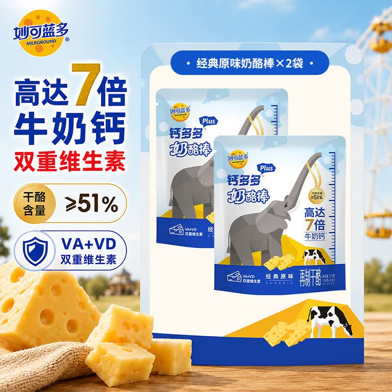 妙可蓝多钙多多奶酪棒原味90g/5支 7倍牛奶钙 51%干酪汪汪队常温健康营养 【10支】原味钙多多Plus 90g*2袋