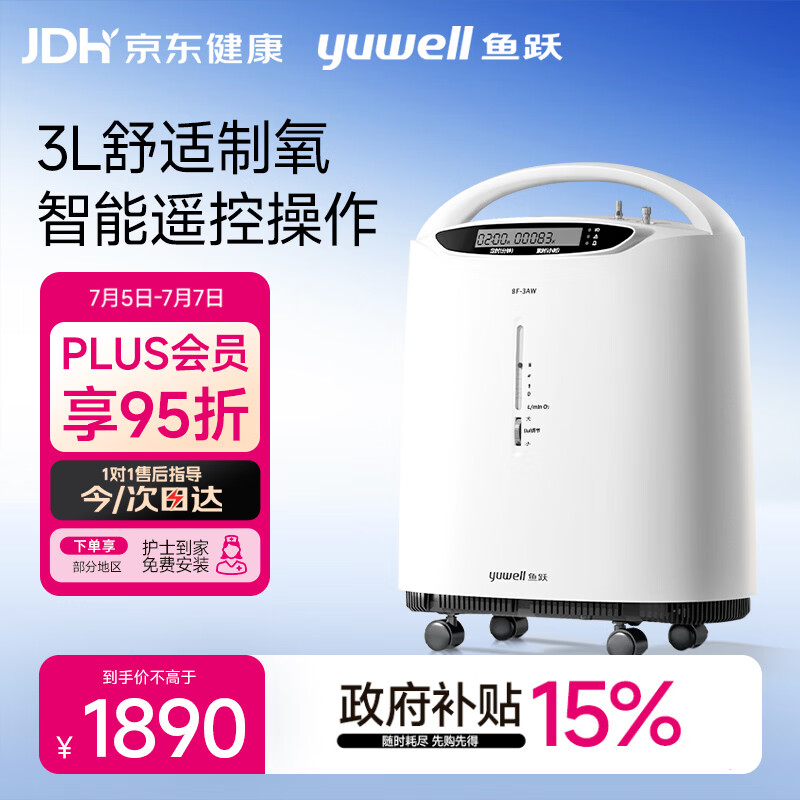 鱼跃3升医用分子筛制氧机舒适氧疗无线遥控制氧带雾化8F-3AW