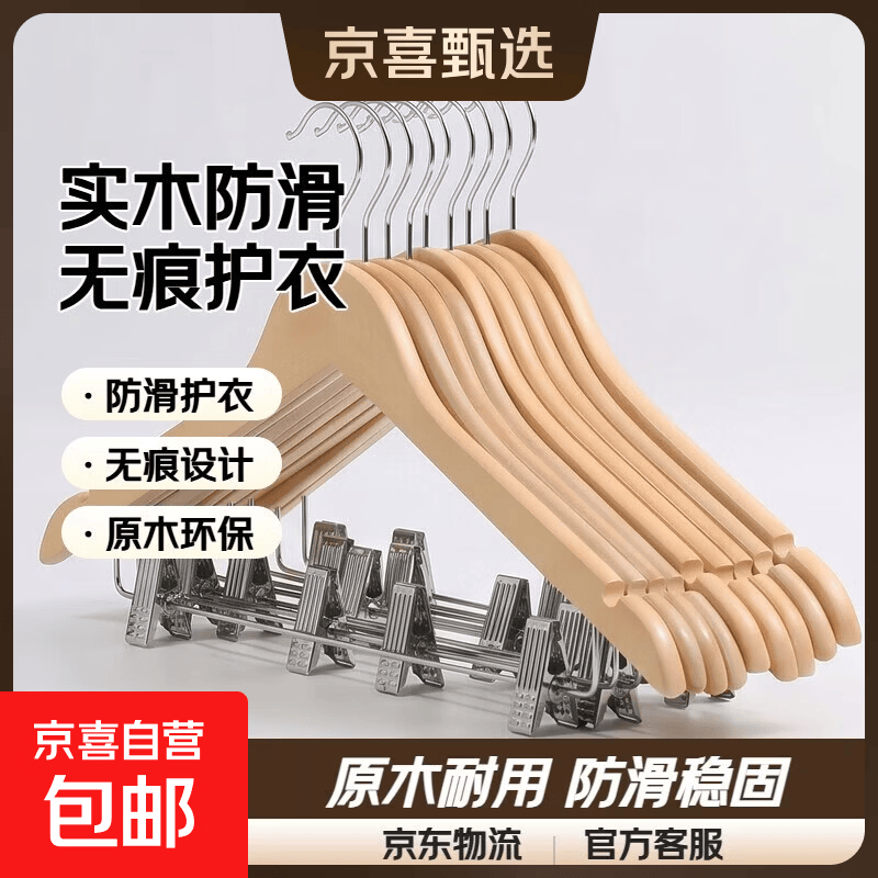 实木带夹衣架木质成人套装衣服架子家用无痕防滑衣挂衣撑子裤架 原木色 1个