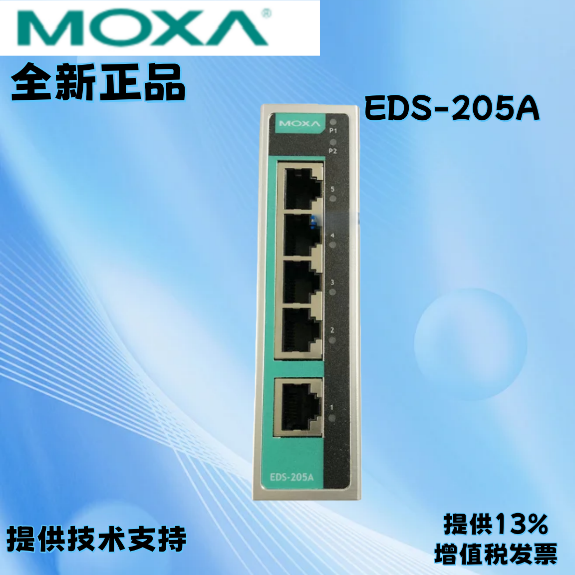 摩莎MOXA EDS-205A/205A-T/S-SC-T5口工业交换机宽温单模 EDS-205A;