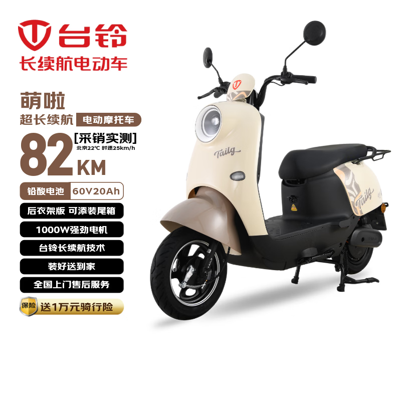 台铃电动摩托车萌啦2026新款82公里长续航电动车1000W电瓶车60V20Ah铅酸电池外卖通勤代步电摩丛林棕