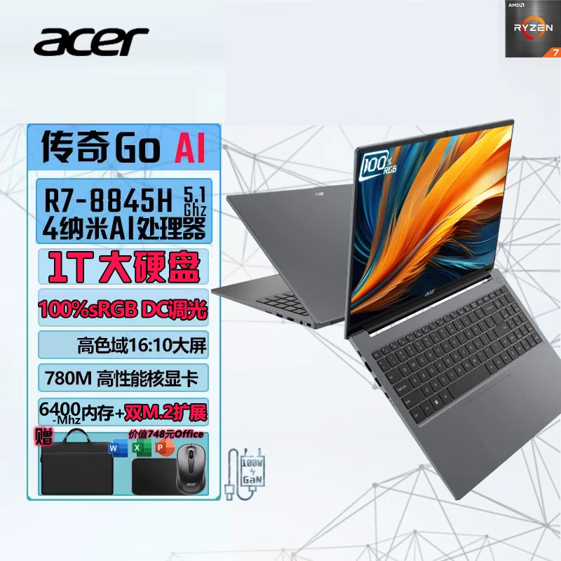 acer宏碁传奇GoAI16 R7-8845H 780M核显100%色域笔记本 R7-8845H/16GB,1TB SSD标配