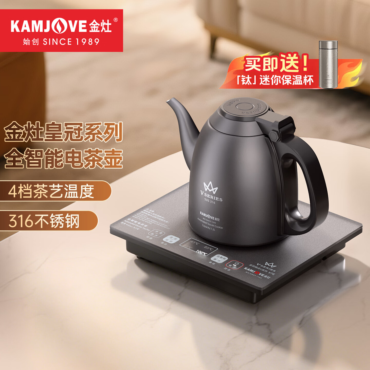 金灶（KAMJOVE）全自动上水烧水壶保温一体自动恒温316不锈钢电热水壶茶台电水壶 V7E 1.2L 手柄自动上水