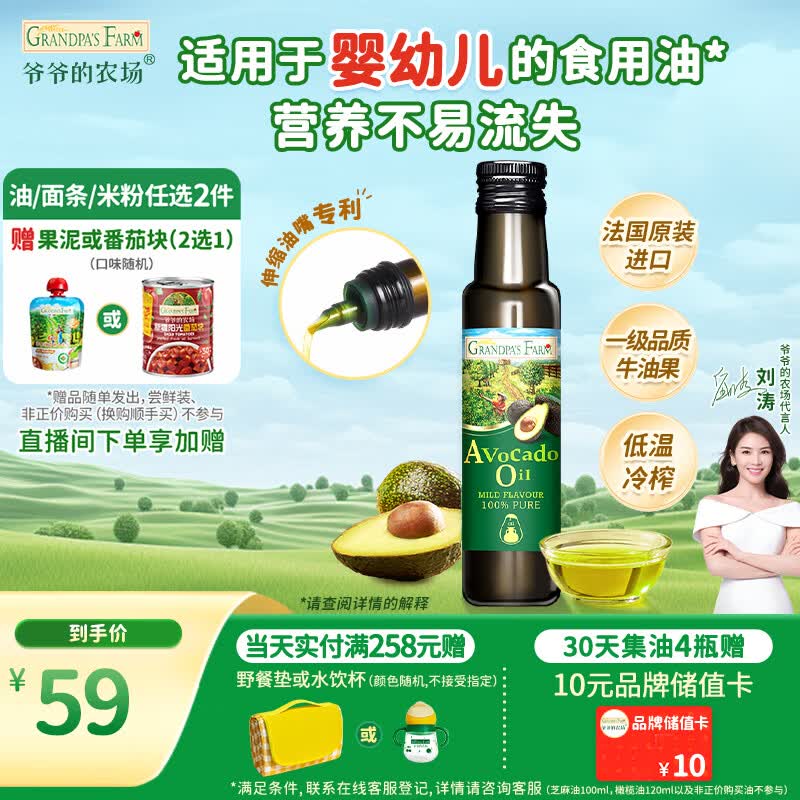 爷爷的农场牛油果油食用油100ml 进口热炒辅食油鳄梨油 赠婴儿宝宝辅食谱