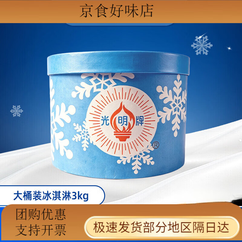 光明【全家畅享】光明牌加仑冰淇淋大桶装3kg香草味挖球冰激凌雪糕 草莓味冰淇淋(3000g)