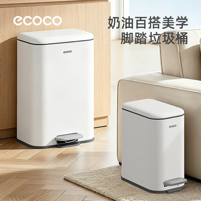 ecoco垃圾桶家用2026新款客厅轻奢高档款厨房客厅现代高颜值带盖桶 奶油白 6L