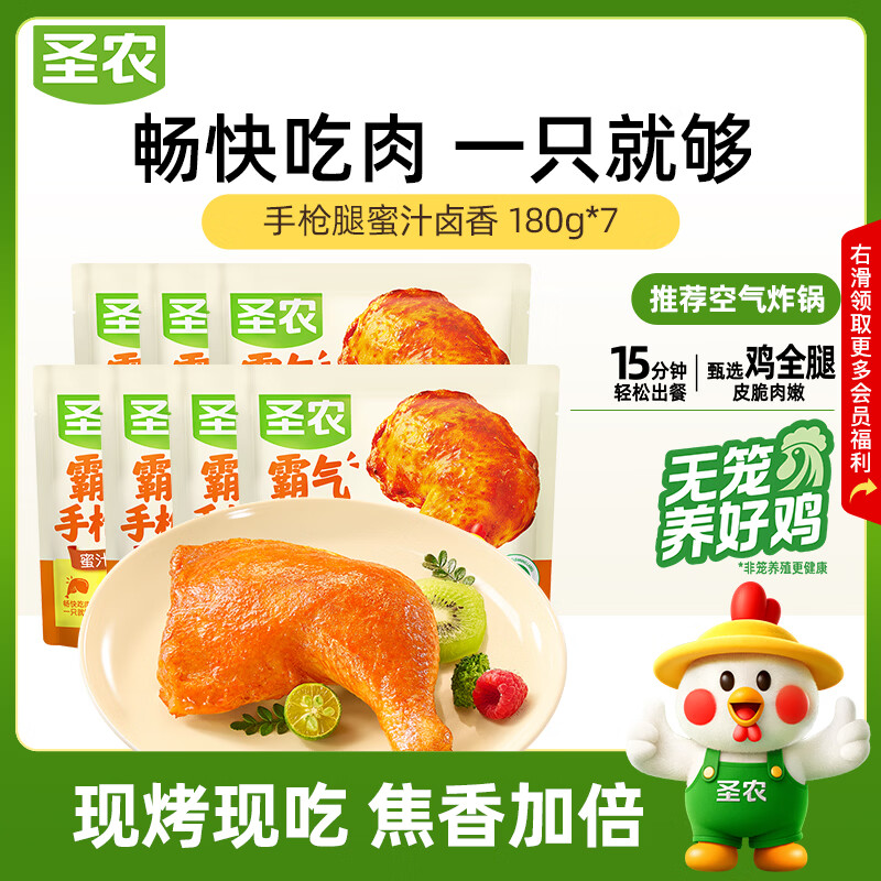 圣农手枪腿蜜汁卤香味烤全腿冷冻半成品大鸡腿 净重180g*7包 源头直发