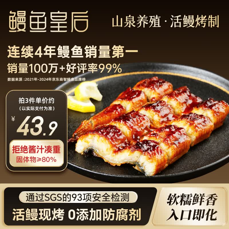 鳗鱼皇后鳗鱼蒲烧切片【已售100万+】100g×2袋生鲜预制菜海鲜盖饭快手菜