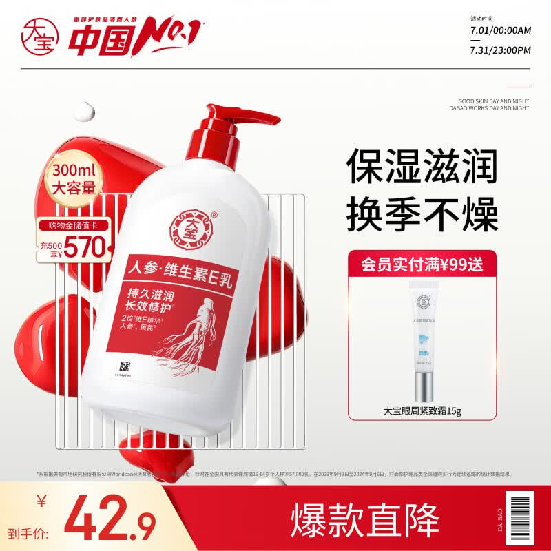 大宝维生素E乳300ml（泵头款）乳液面霜保湿润肤男女士护肤品